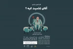 آقای اشمیت کیه به روی صحنه رفت. 2