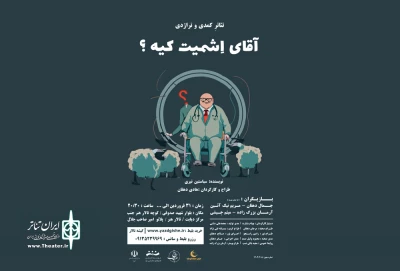 «آقای اشمیت کیه» در یزد روی صحنه رفت