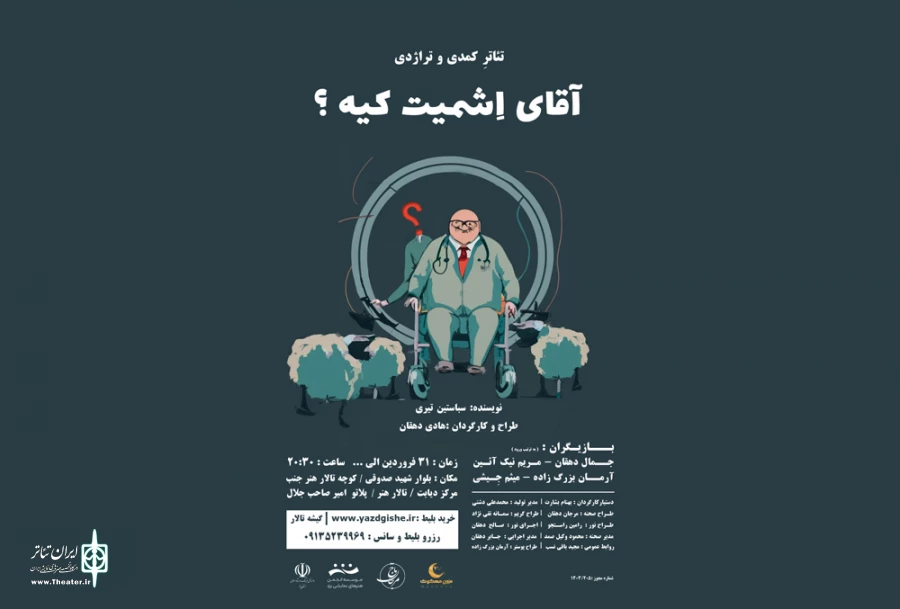 آقای اشمیت کیه به روی صحنه رفت. 2