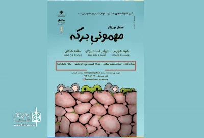 نمایش موزیکال «مهمونی برکه» در یزد به صحنه رفت