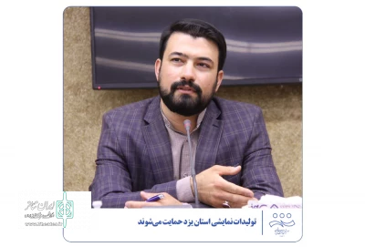 ​مدیرکل فرهنگ و ارشاد اسلامی استان یزد خبرداد

تولیدات نمایشی استان یزد حمایت می‌شوند