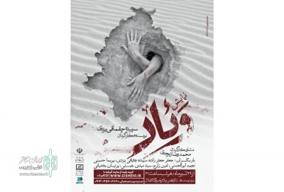 «وئاد» در یزد روی صحنه رفت