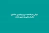 نمایش راه یافته به سی و چهارمین جشنواره تئاتر استانی یزد معرفی شدند. 2