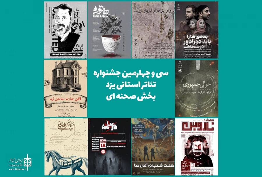 نمایش راه یافته به سی و چهارمین جشنواره تئاتر استانی یزد معرفی شدند. 3