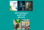 نمایش راه یافته به سی و چهارمین جشنواره تئاتر استانی یزد معرفی شدند. 4