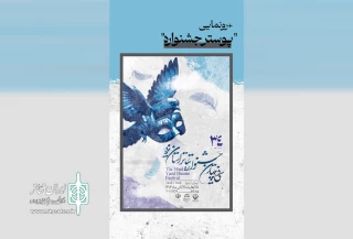 مدیرکل فرهنگ و ارشاد اسلامی استان یزد خبر داد:

معرفی آثار پذیرفته شده در سی‌و‌چهارمین جشنواره تئاتر یزد