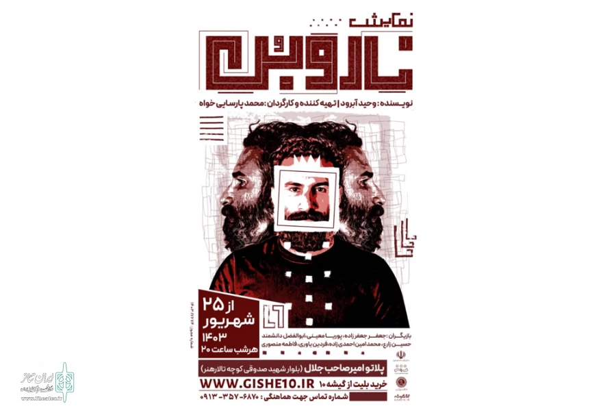 نمایش ناروبن در یزد به روی صحنه رفت 2