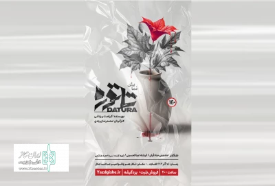 نمایش «تاتوره» در پلاتوی صاحب جلال روی صحنه رفت
