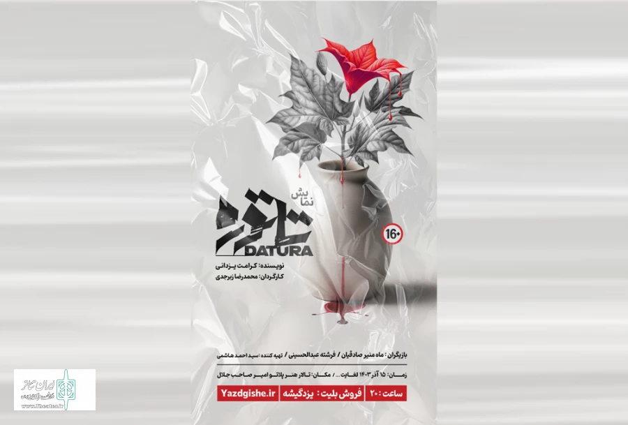 نمایش تاتوره در پلاتوی صاحب جلال به روی صحنه رفت 2
