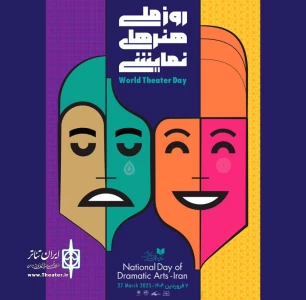 جشن روز جهانی تئاتر در یزد برگزار می‌شود