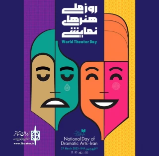 جشن روز جهانی تئاتر در یزد برگزار می‌شود