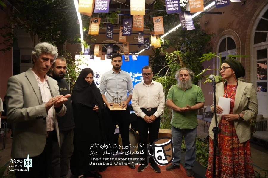 نخستین جشنواره تئاتر کافه ای جان به ایستگاه پایانی رسید. 2